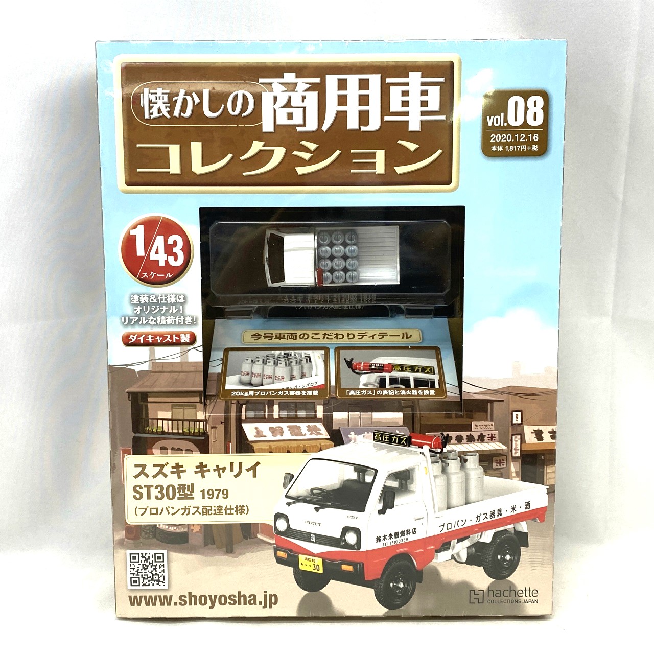 懐かしの商用車コレクション vol.8スズキ キャリイST30型1979(プロパンガス配達仕様)