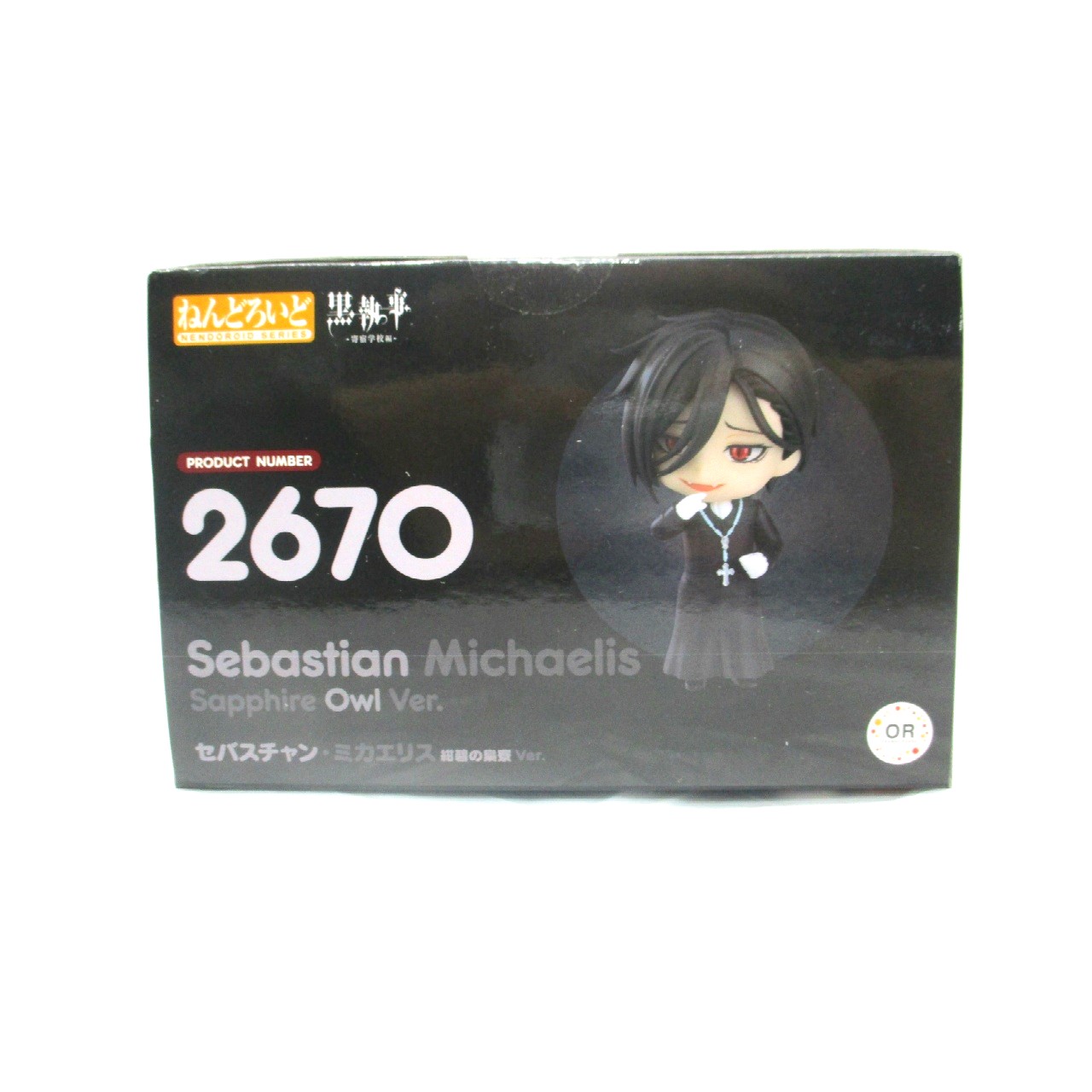 ねんどろいど No.2670 セバスチャン・ミカエリス 紺碧の梟寮 Ver