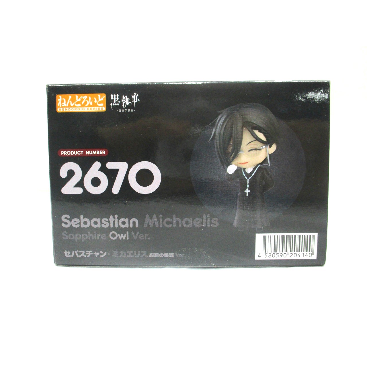 ねんどろいど No.2670 セバスチャン・ミカエリス 紺碧の梟寮 Ver