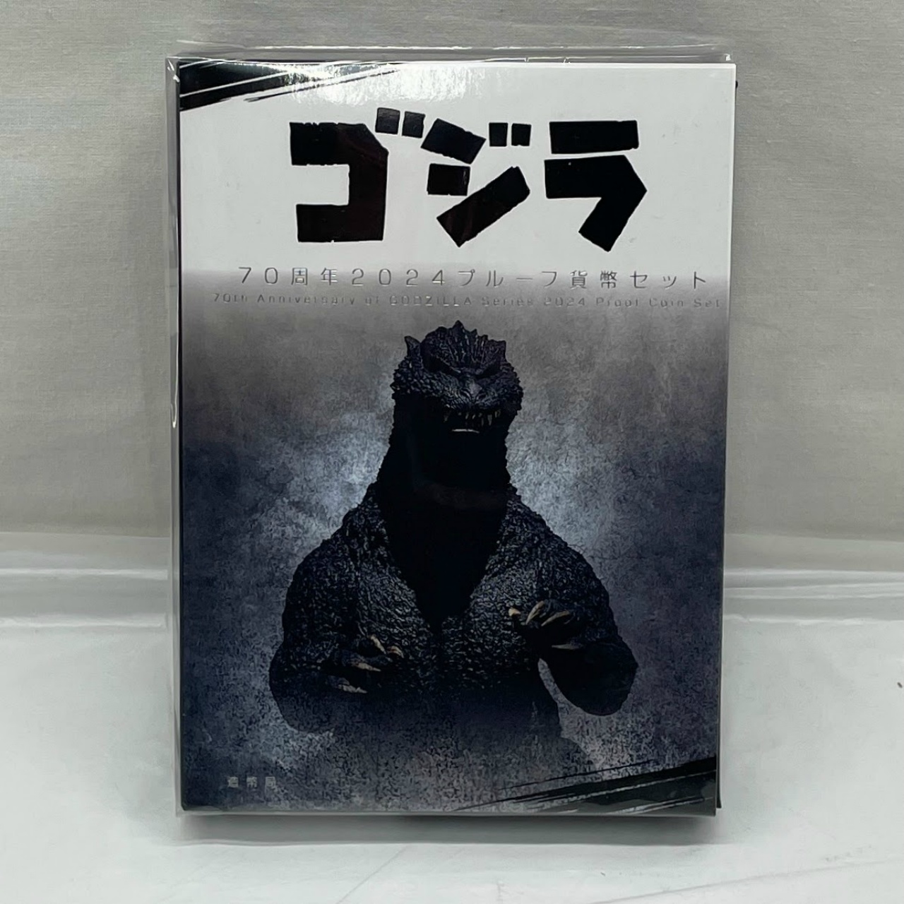 ゴジラ70周年 2024プルーフ貨幣セット