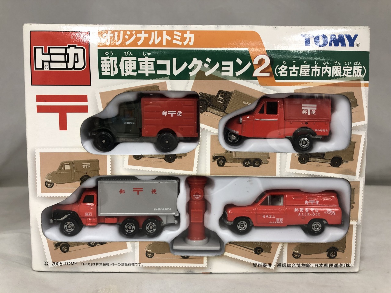 トミー オリジナルトミカ 郵便車コレクション2(名古屋市内限定版)