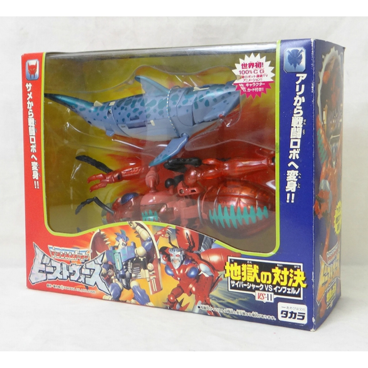 Transformers Beast Wars VS-11 Showdown in Hell (Cybershark vs Inferno)
