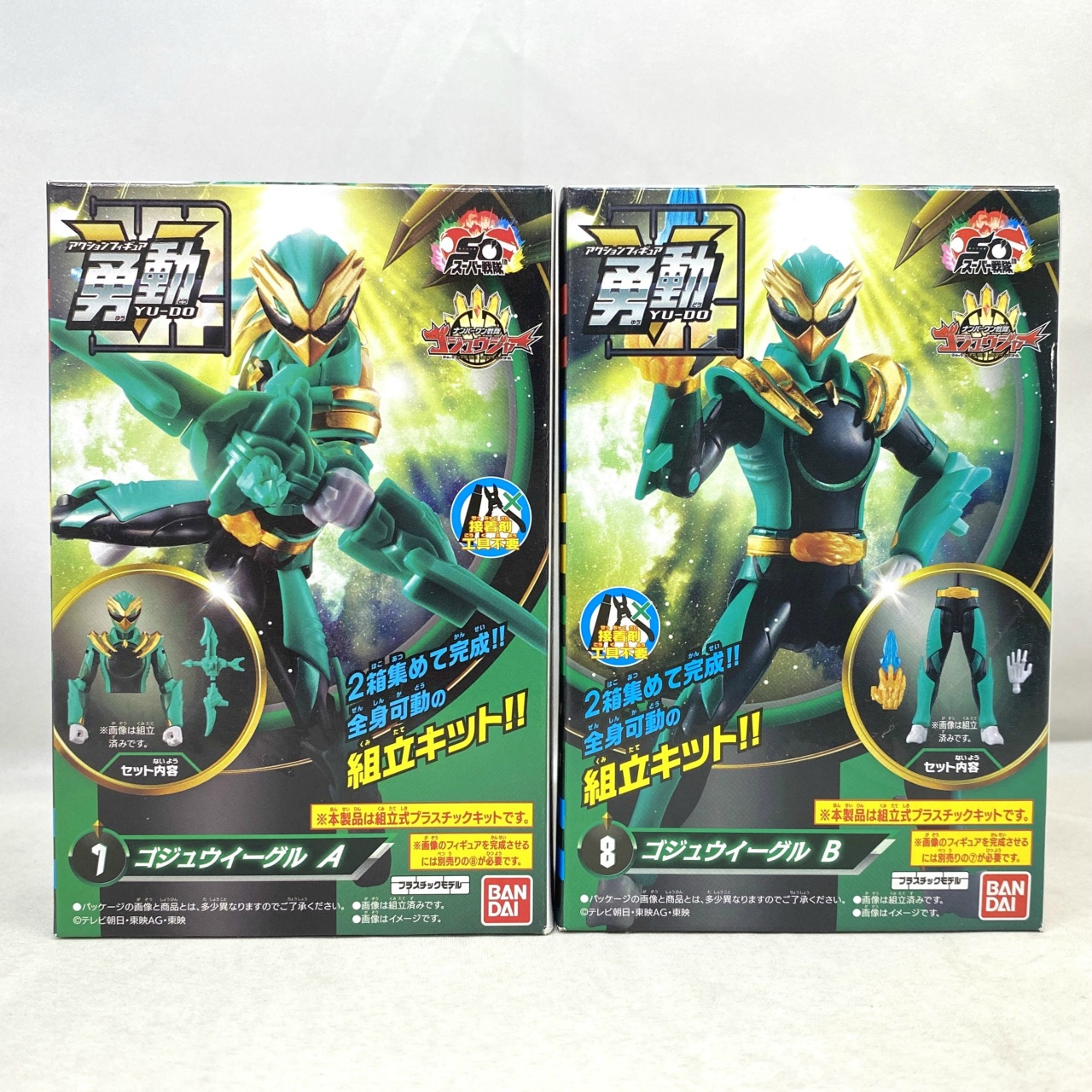 バンダイ ナンバーワン戦隊ゴジュウジャー 勇動 ゴジュウイーグル 2種セット