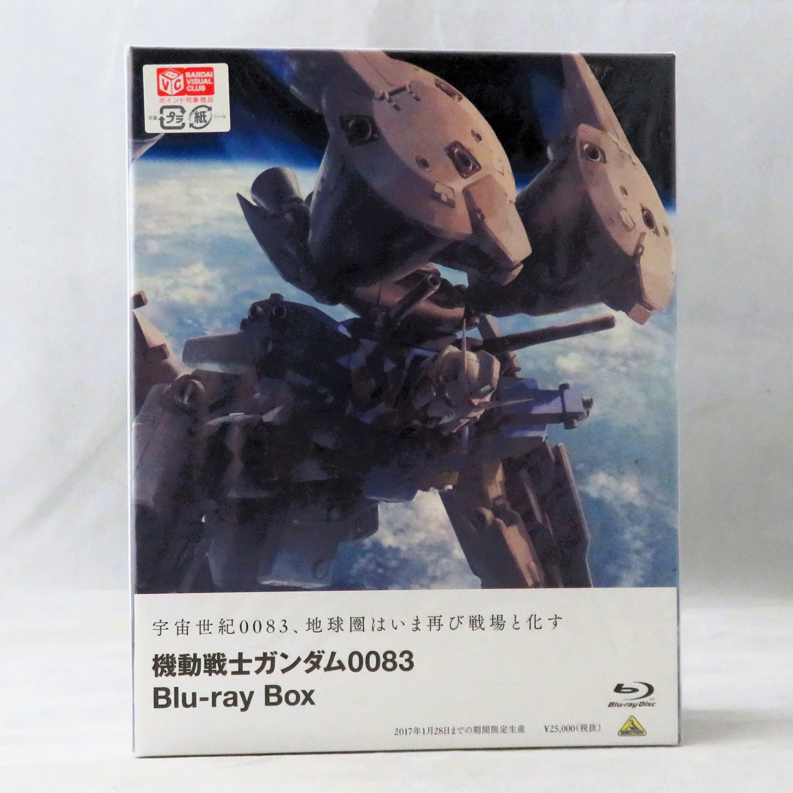 機動戦士ガンダム0083 Blu-ray Box