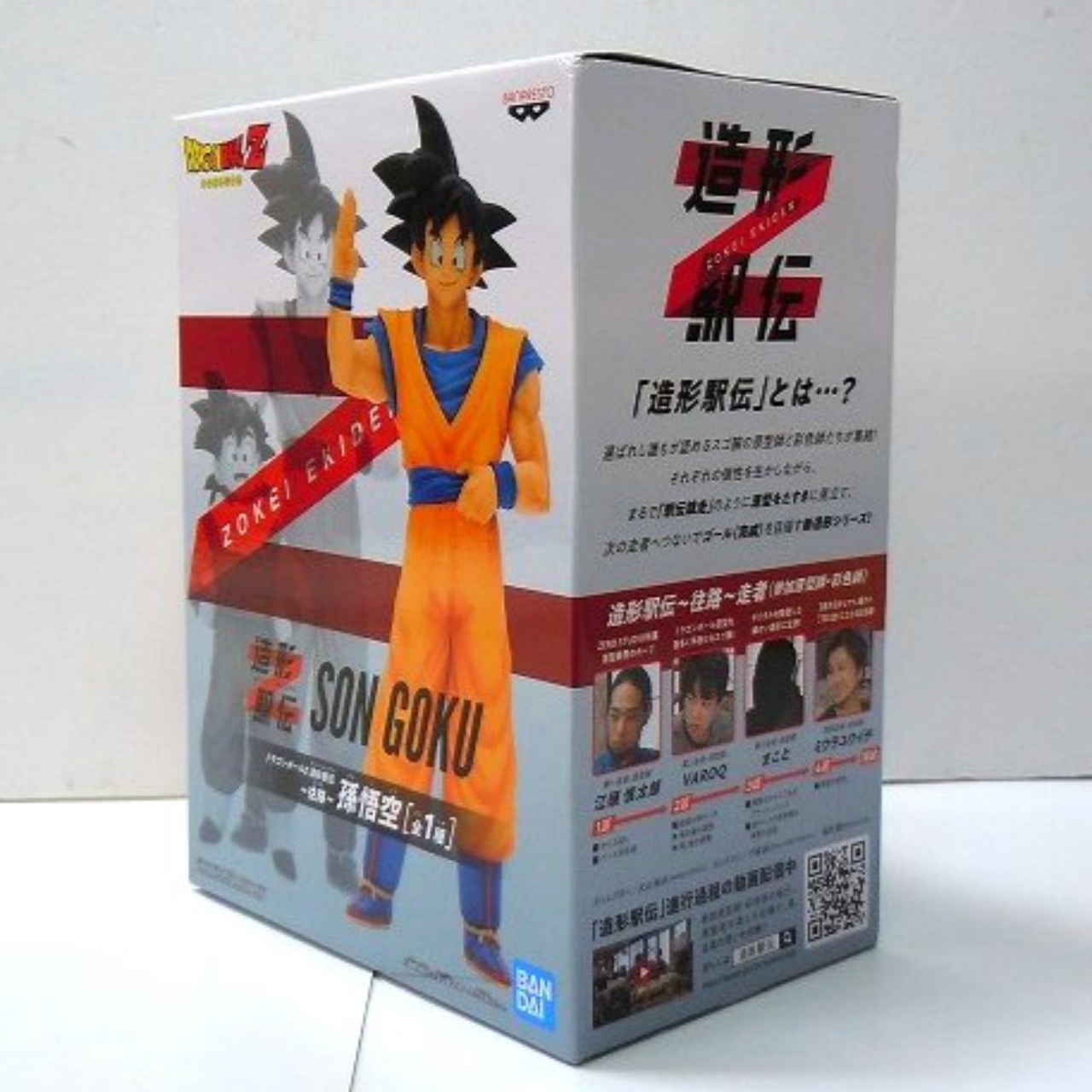 ドラゴンボールZ 造形駅伝～往路～孫悟空
