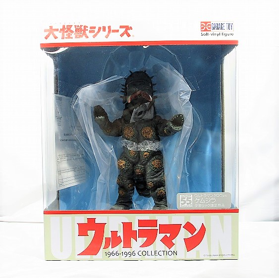エクスプラス 大怪獣シリーズ 食葉怪獣ケムジラ 少年リック限定商品
