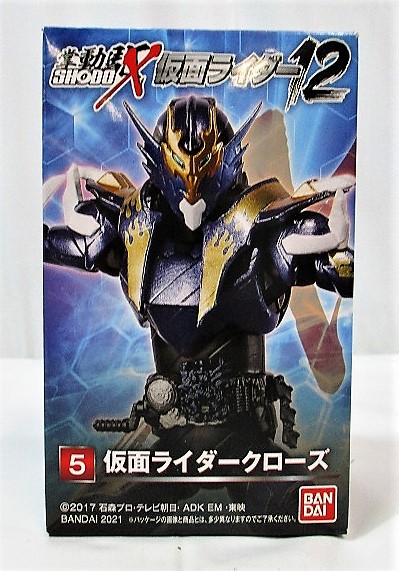 SHODO-X(掌動駆) 仮面ライダー12 5.仮面ライダークローズ