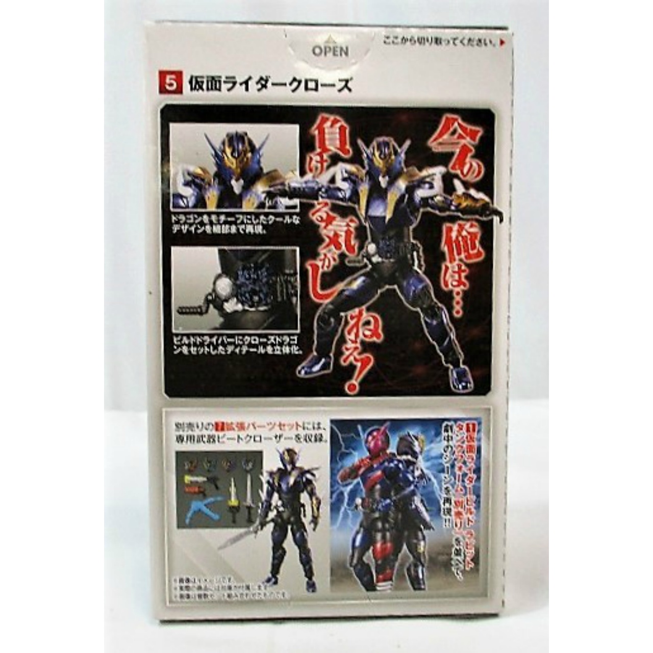 バンダイ SHODO-X(掌動駆) 仮面ライダー12 5.仮面ライダークローズ
