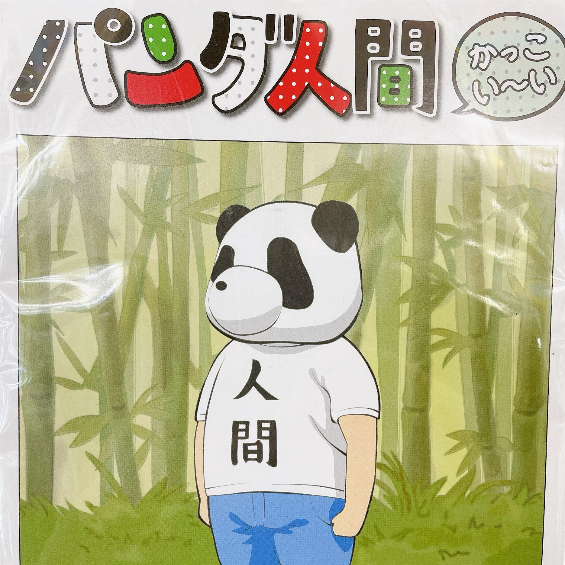 Bell Fine B5 Series Panda Human Non-Scale Plastic Model Kit