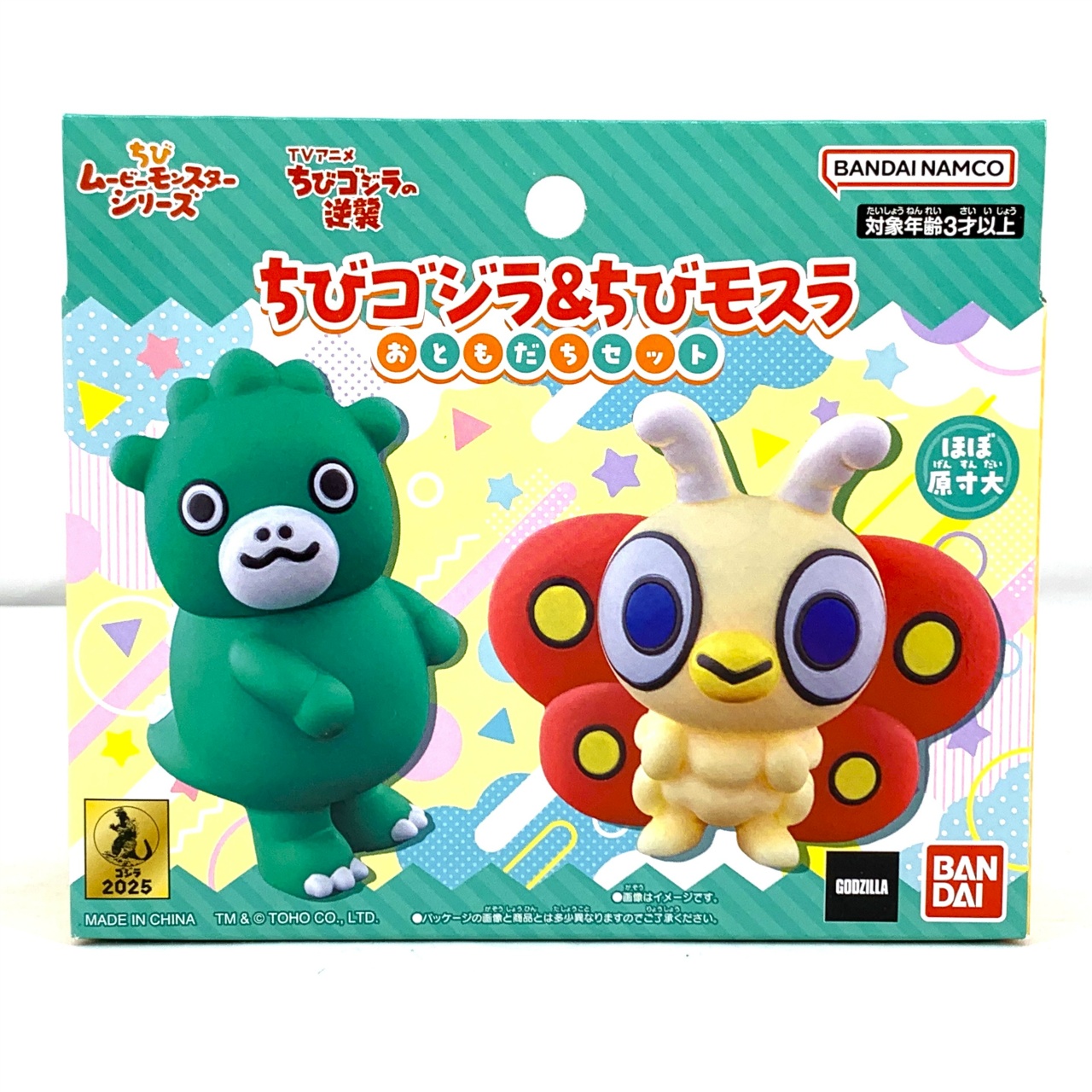 バンダイ ちびムービーモンスターシリーズ ちびゴジラ&ちびモスラ おともだちセット