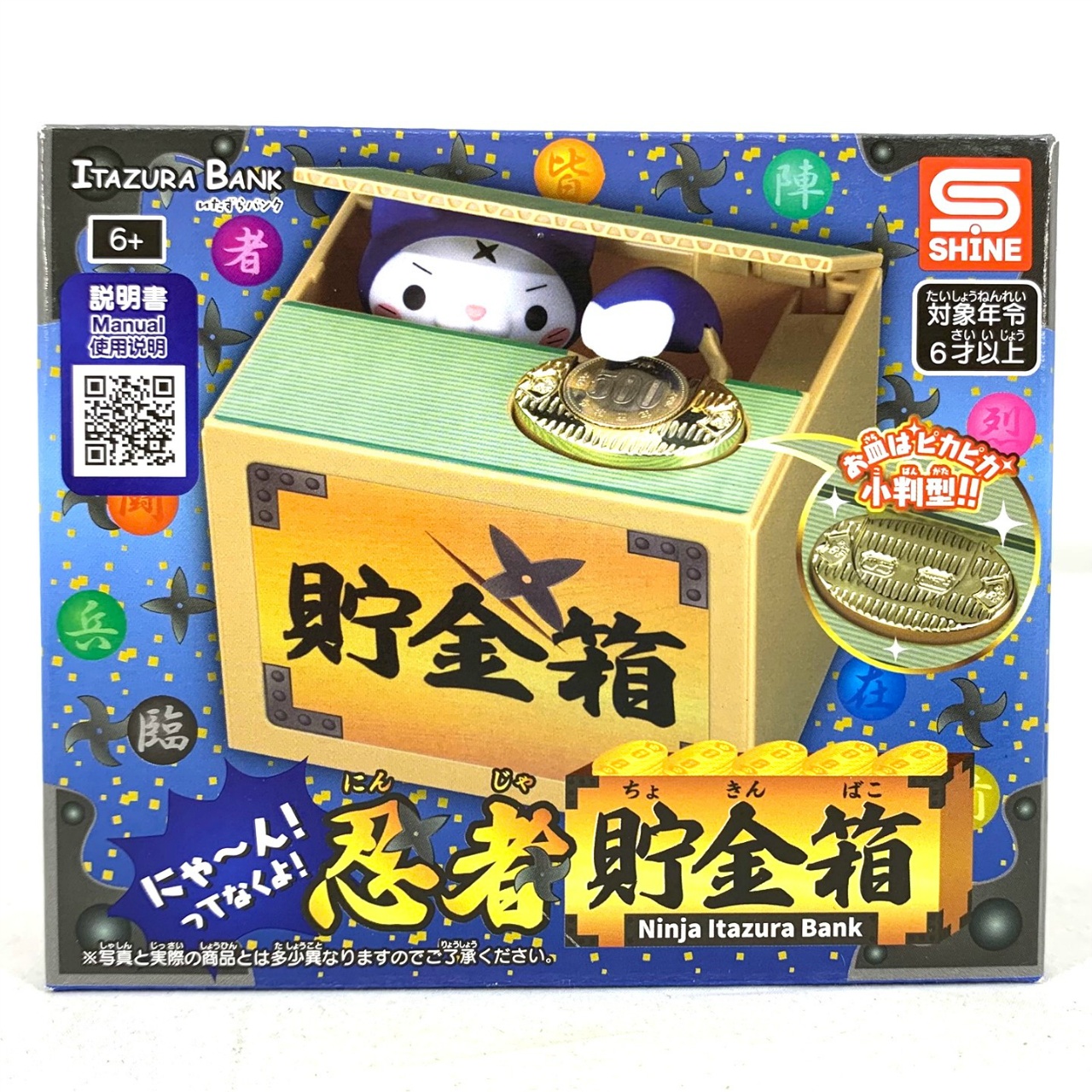 シャイン 忍者貯金箱
