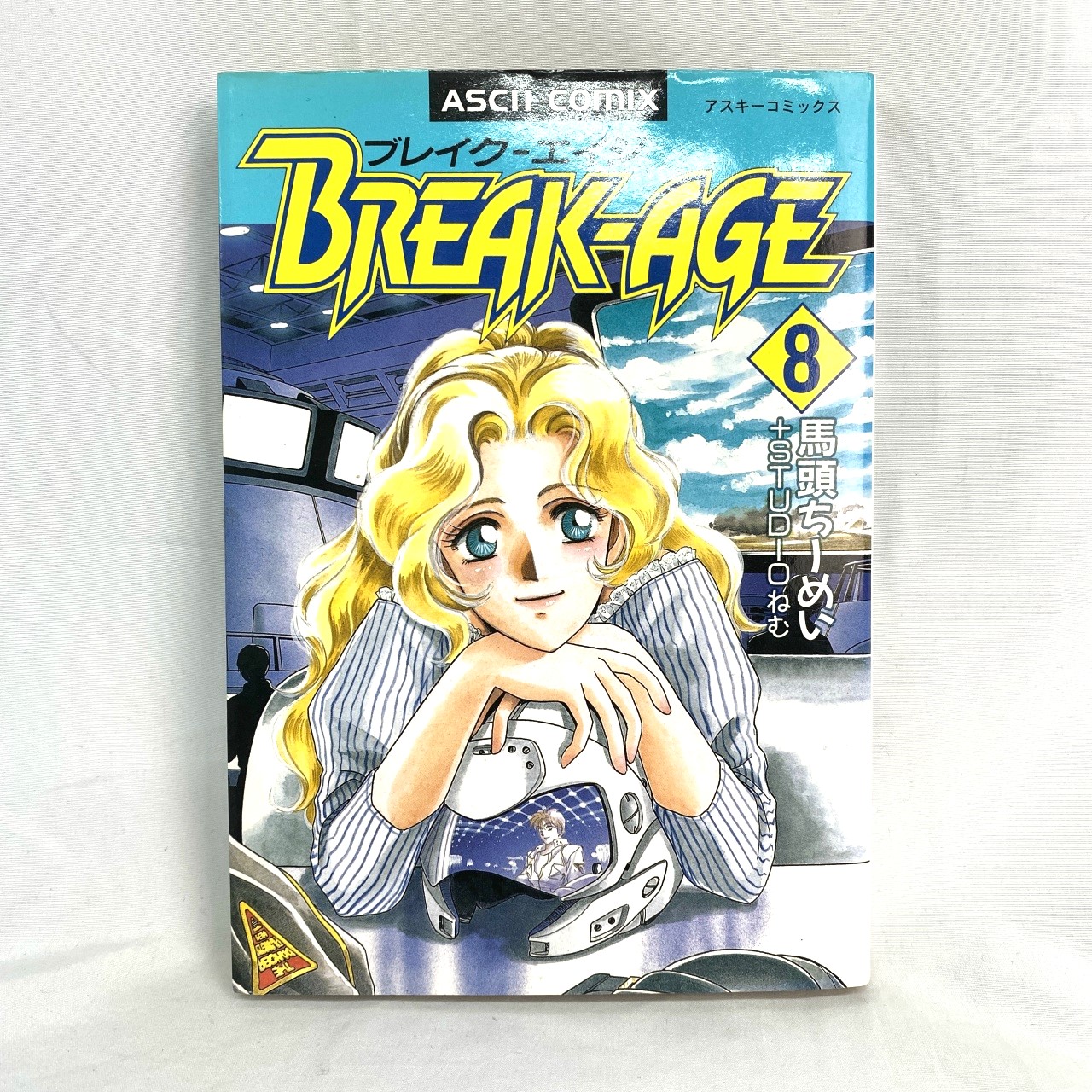 アスキーコミックス ブレイク-エイジ 8 馬頭ちーめい