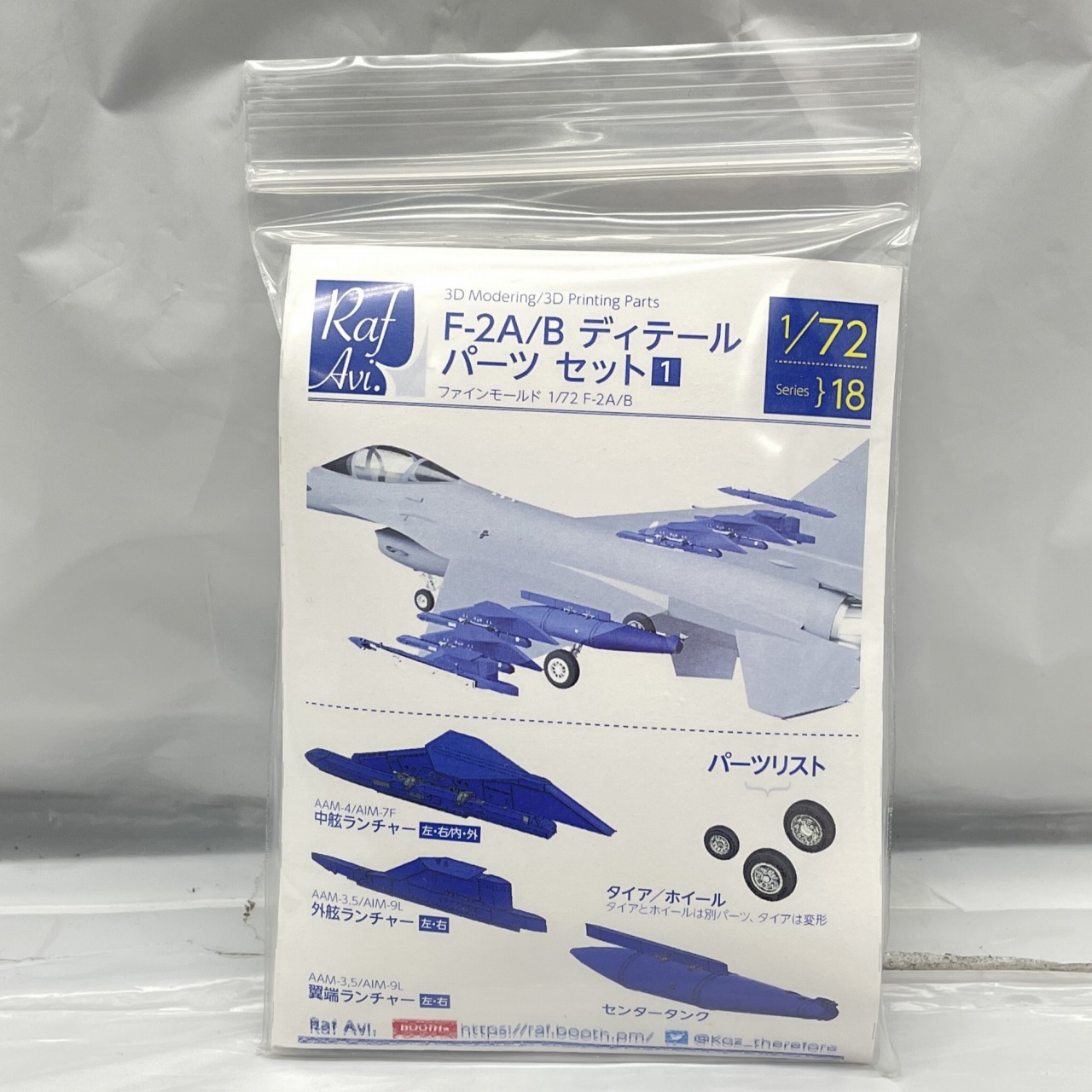Raf Avi 1/72 F-2A/B ディテールパーツ セット1