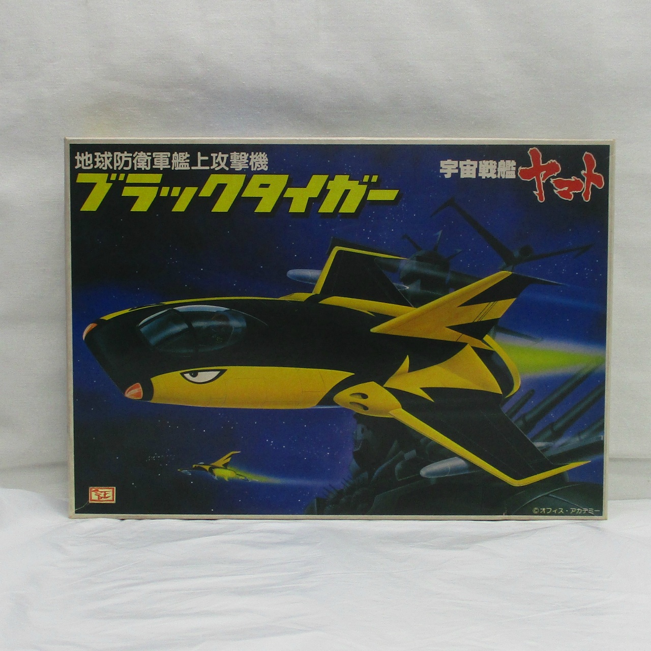 旧バンダイ 地球防衛軍艦上攻撃機 ブラックタイガー 宇宙戦艦ヤマト(1983年3月製)