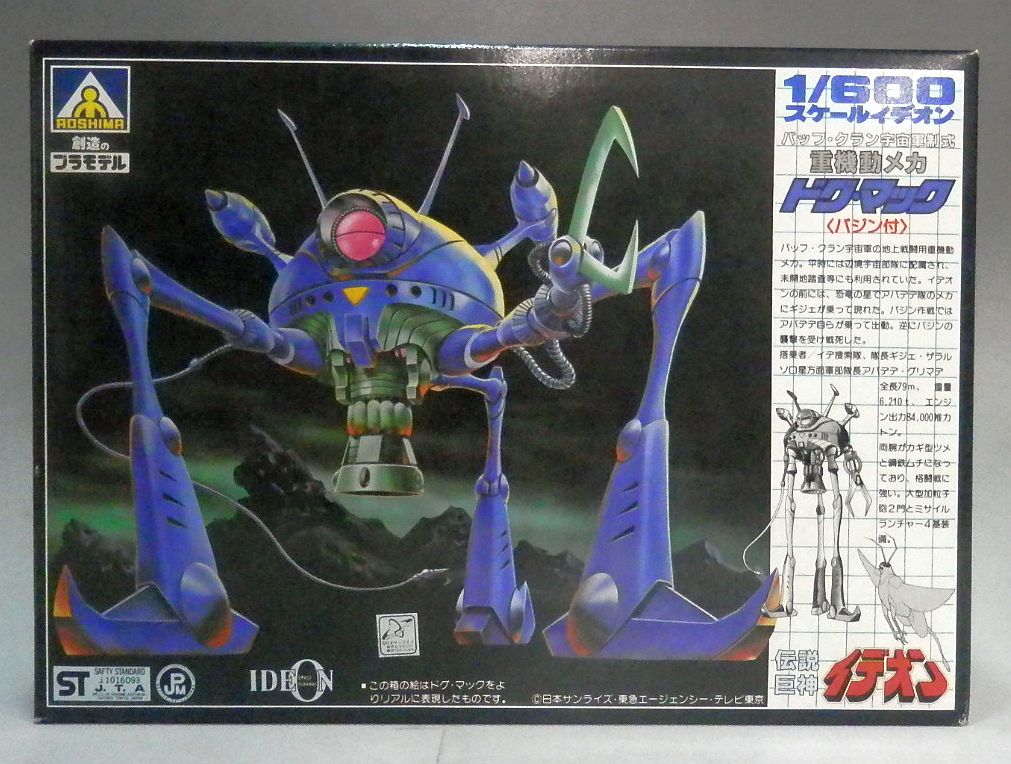 アオシマ 1/600 10 ドグ・マック 伝説巨神イデオン