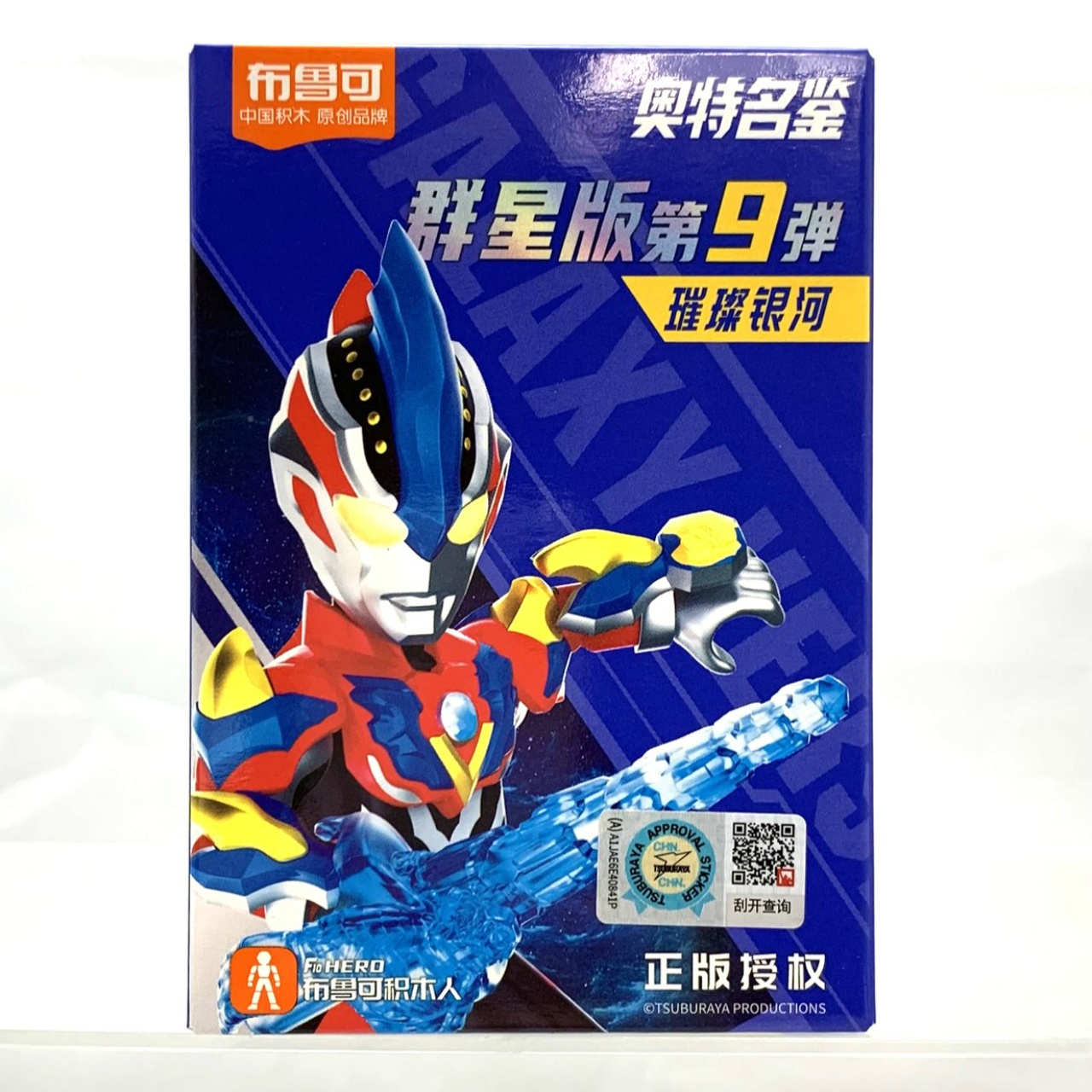 布魯可 BLOKEES ウルトラ名鑑 ギャラクシー Ver.9 GV09 単品