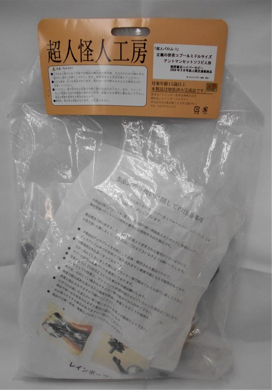RAINBOW Soft Vinyl Figure Chojin Kaijin Kobo Barom-1  Copu and Middle Size Antman Set