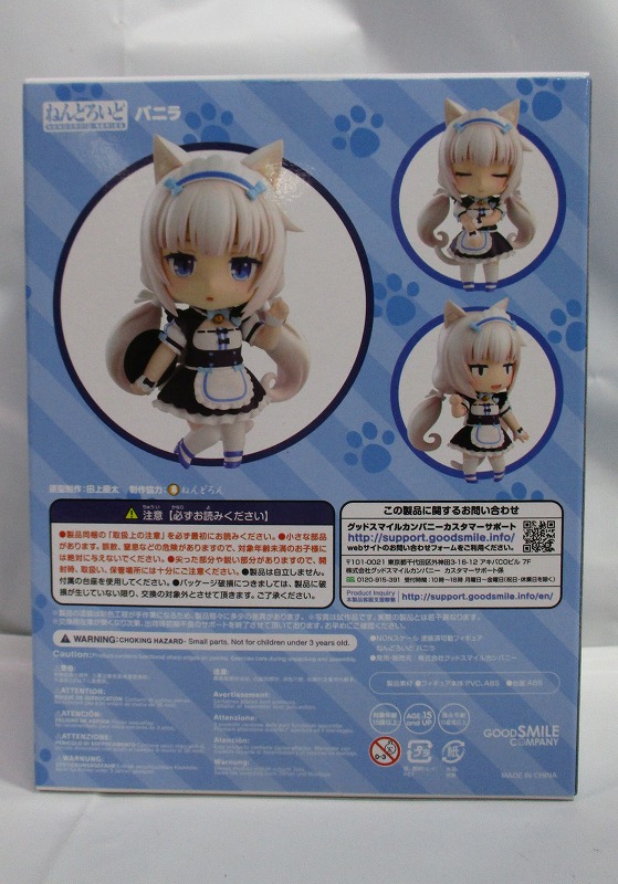 Nendoroid No.1248 vanilla(Nekopara)