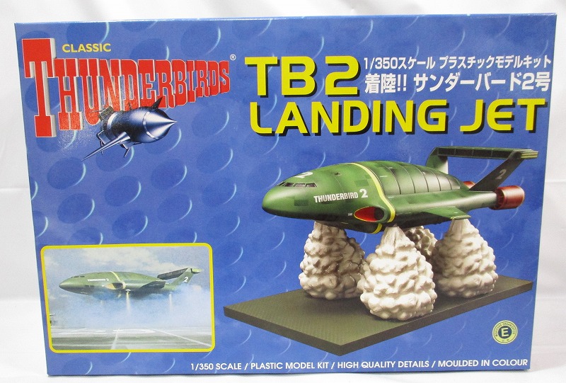 アオシマ 1/350 着陸! サンダーバード2号