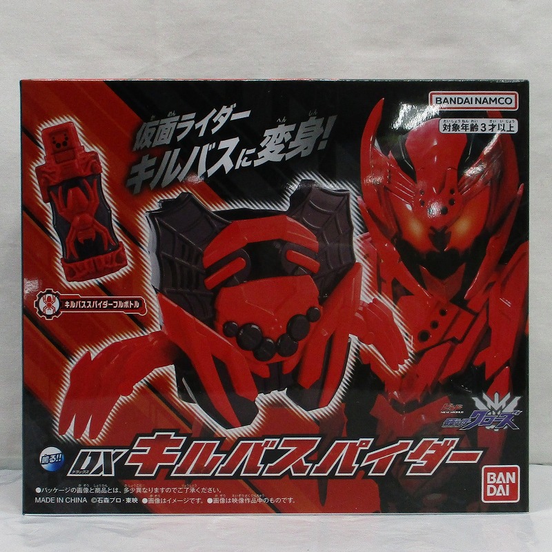 仮面ライダービルド DXキルバスパイダー