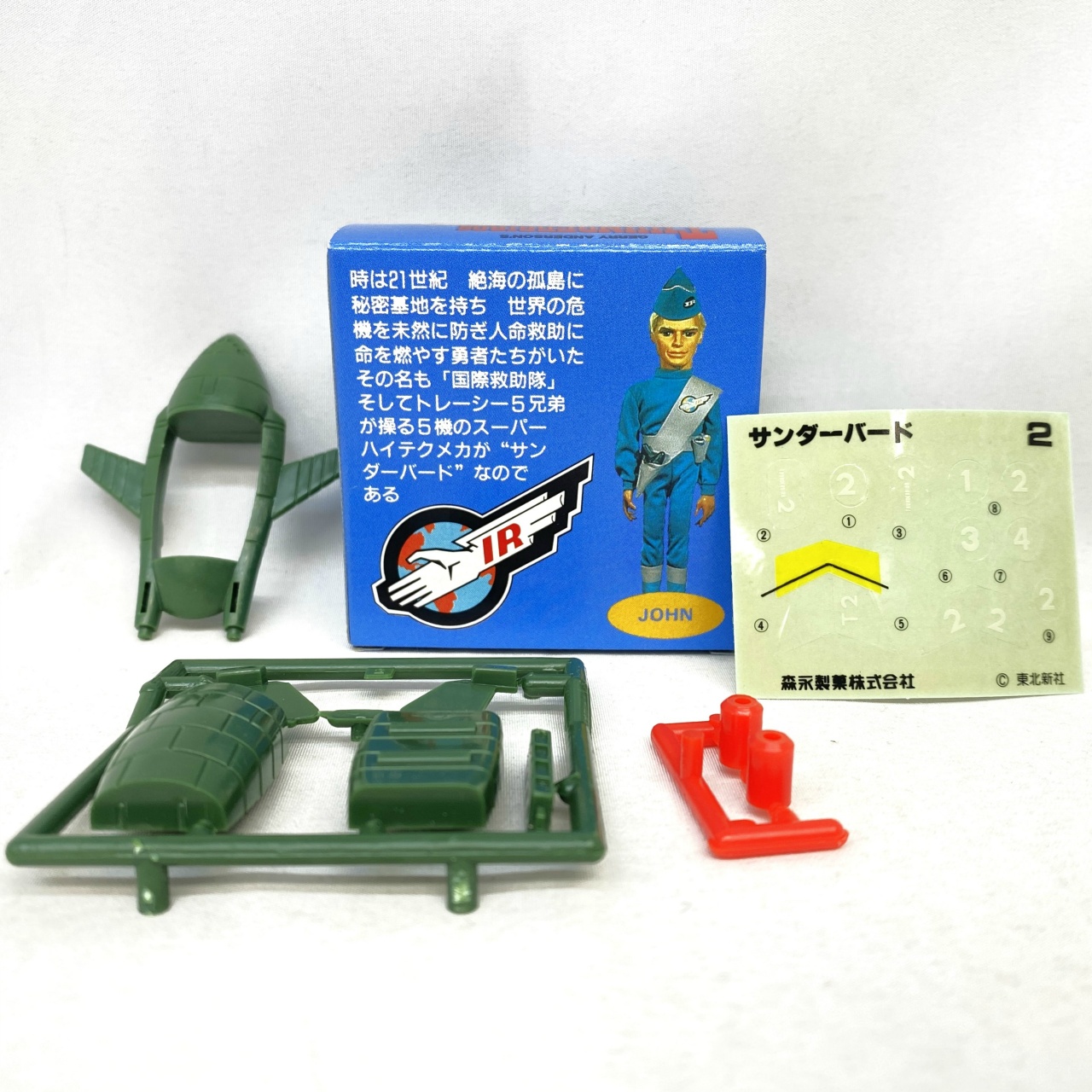 森永チョコスナック サンダーバード 2.サンダーバード2号