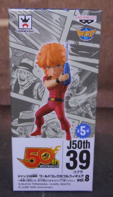 ジャンプ50周年 ワールドコレクタブルフィギュアvol.8 コブラ 38148