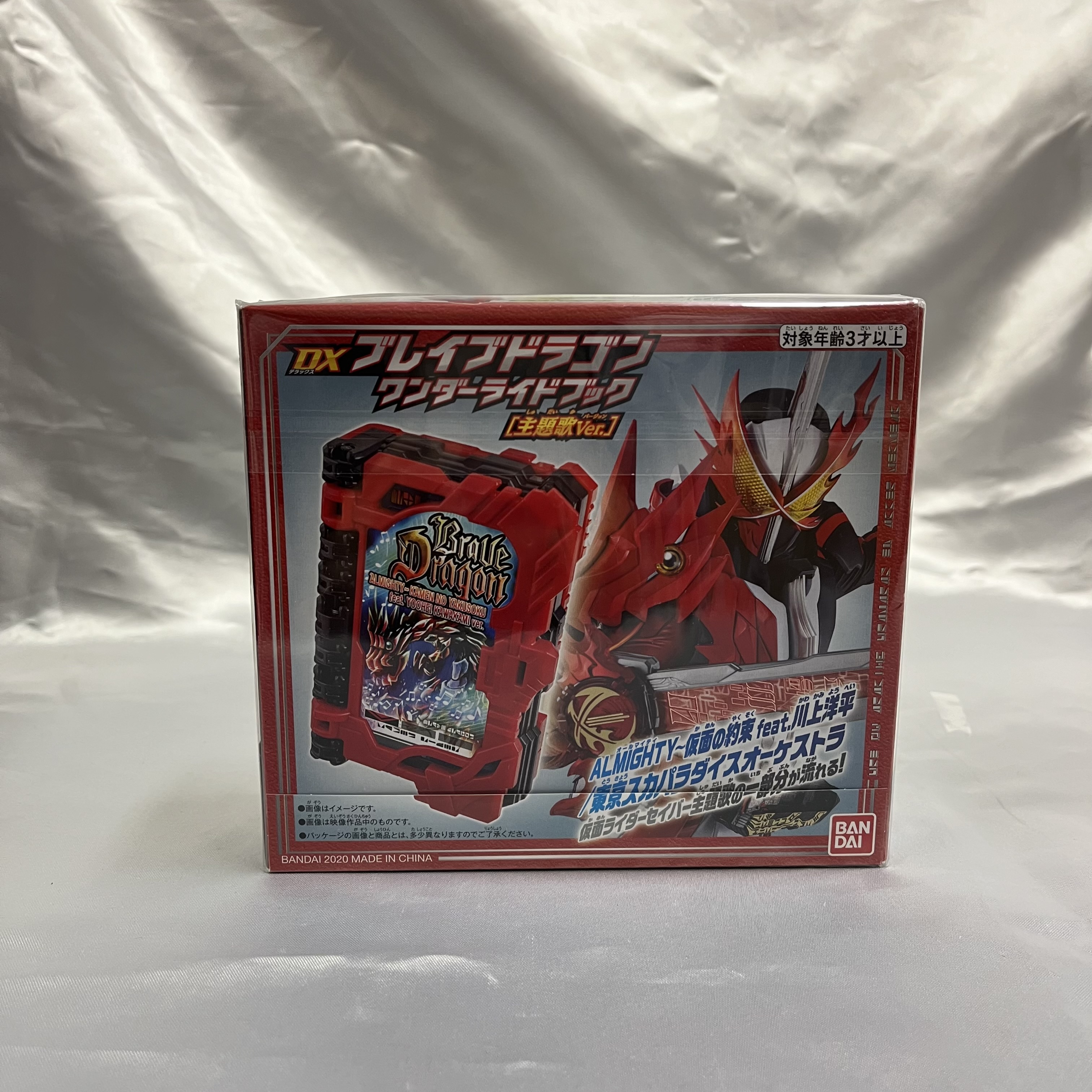 仮面ライダーセイバー DXブレイブドラゴン ワンダーライドブック [主題歌Ver.]