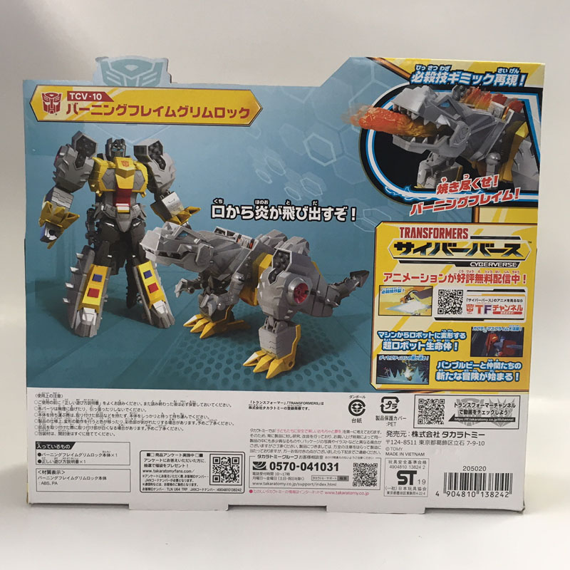 トランスフォーマー サイバーバース TCV-10 バーニングフレイムグリムロック