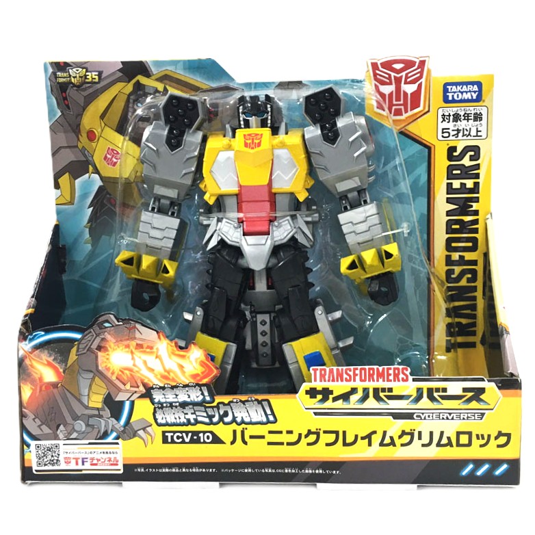 トランスフォーマー サイバーバース TCV-10 バーニングフレイムグリムロック