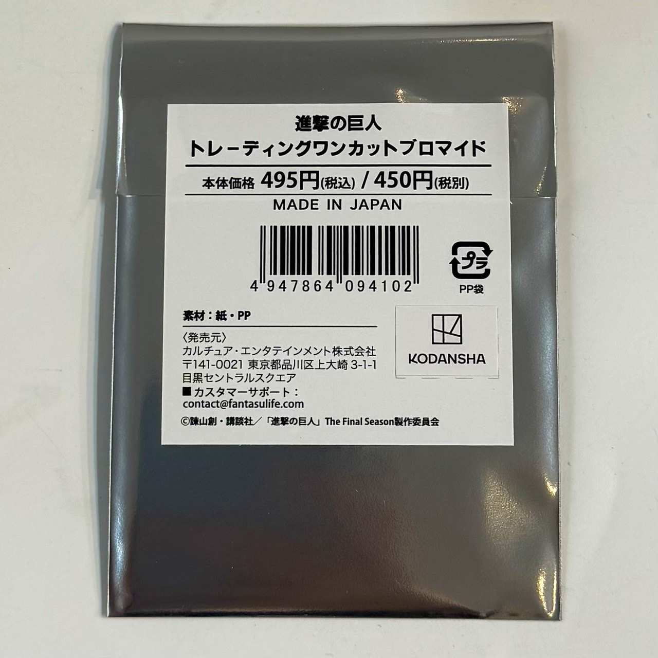 「進撃の巨人」 トレーディングワンカットブロマイド【単品】