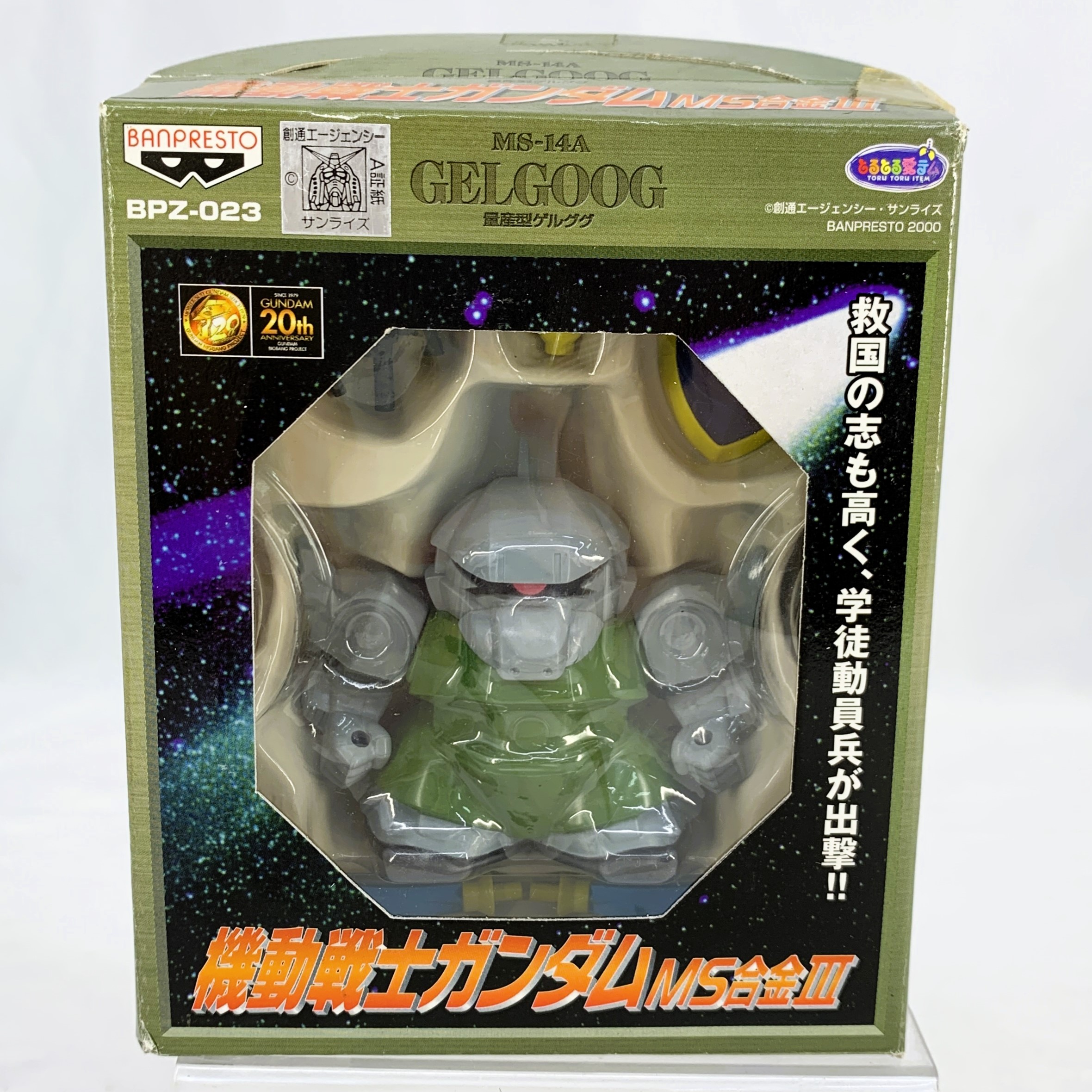 バンプレスト ガンダム MS合金III 量産型ゲルググ