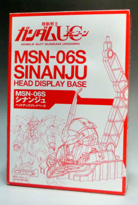 ガンダムエース2011年1月号付録 MSN-06S シナンジュ ヘッドディスプレイベース