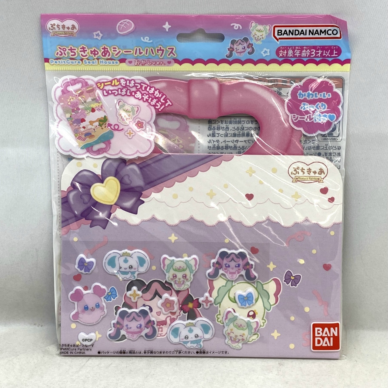 ぷちきゅあシールハウス おかしver.