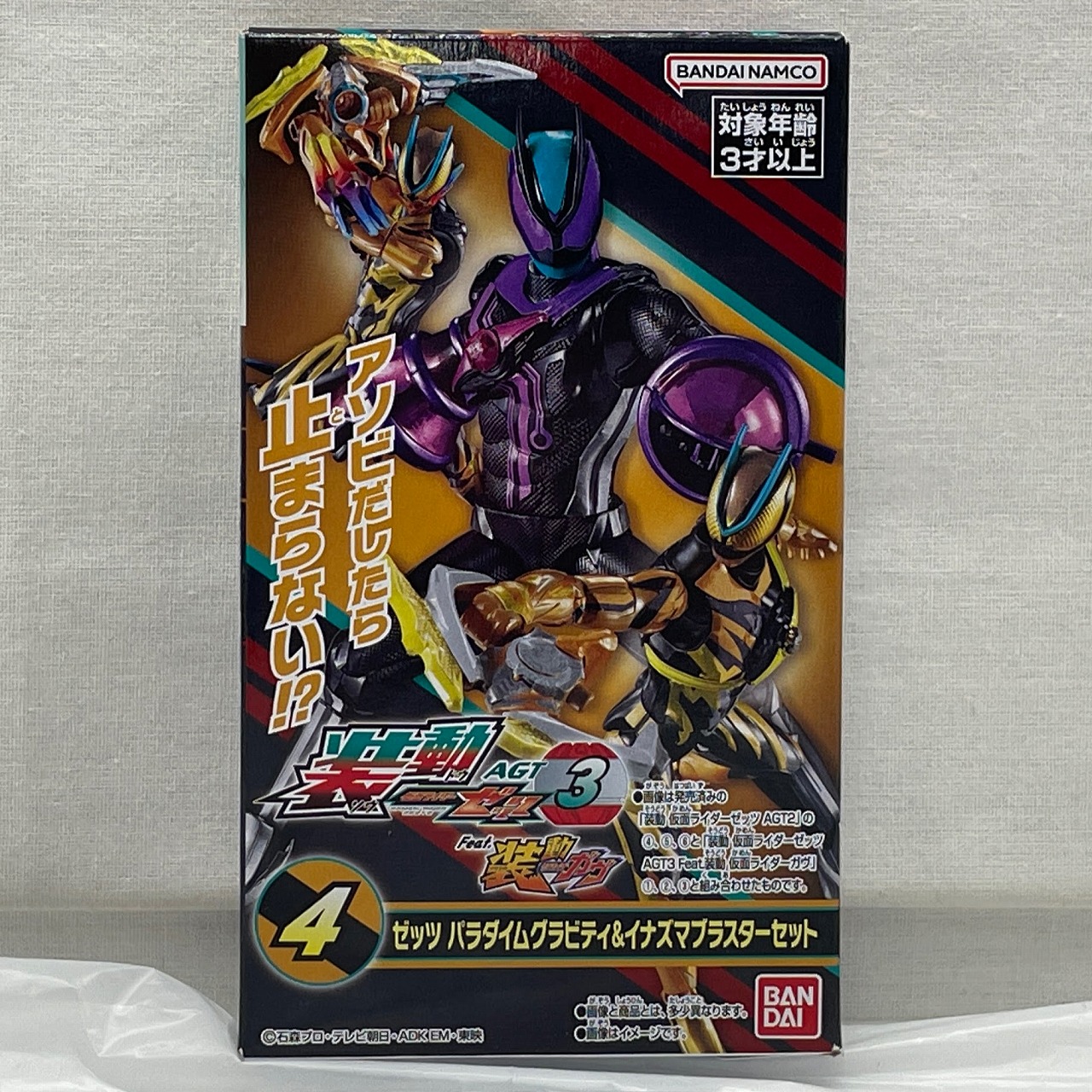 バンダイ 装動 仮面ライダーゼッツ AGT3 ④仮面ライダーゼッツ パラダイムグラビティ&イナズマブラスターセット
