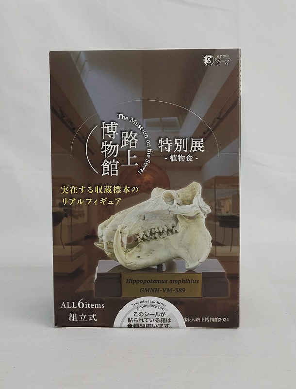 SO-TA 路上博物館 特別展 -植物食-【単品】