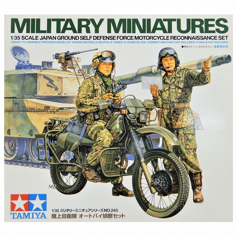 タミヤ 1/35 陸上自衛隊 オートバイ偵察セット