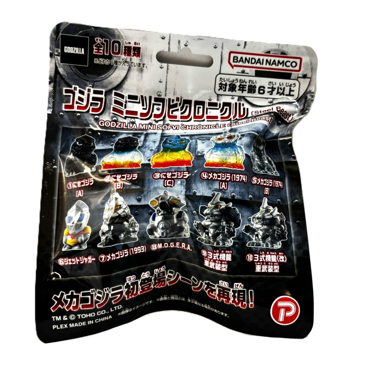 ゴジラ ミニソフビクロニクル〔Steel Beast〕【単品】