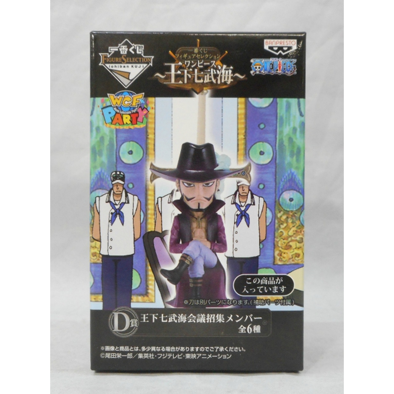 Ichiban Kuji Figure Selection OnePiece Seven Gods of Pirates [Prize D] Summon Member - Mihawk