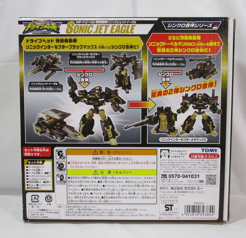 TOMICA Hyper Rescue Drive Head Mobile Rescue Police Support Vehicle Blitz Formula