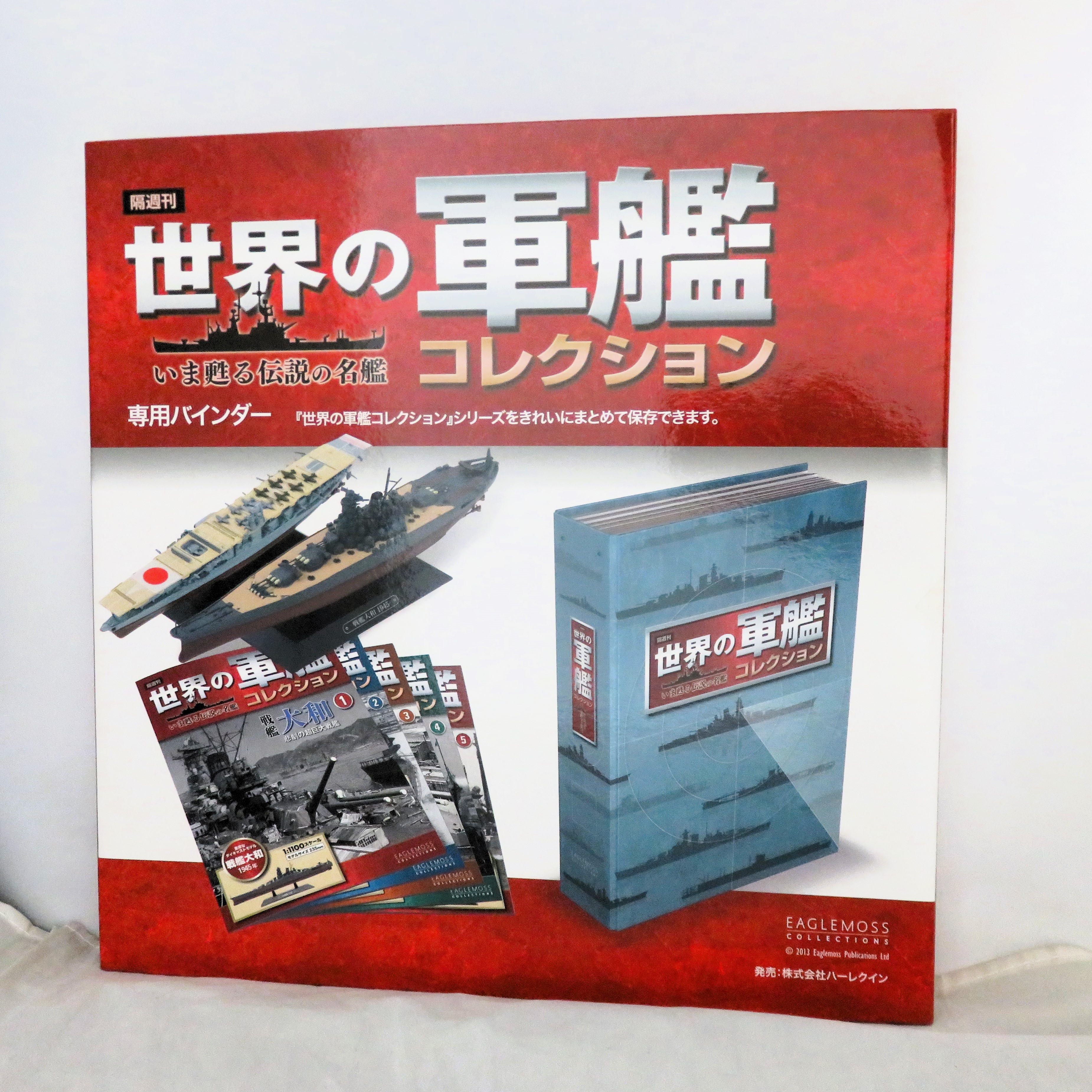 イーグルモス 世界の軍艦コレクション 専用バインダー
