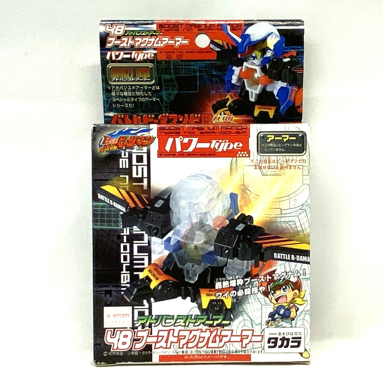 バトルビーダマンゼロ アドバンスドアーマー 48 ブーストマグナムアーマー