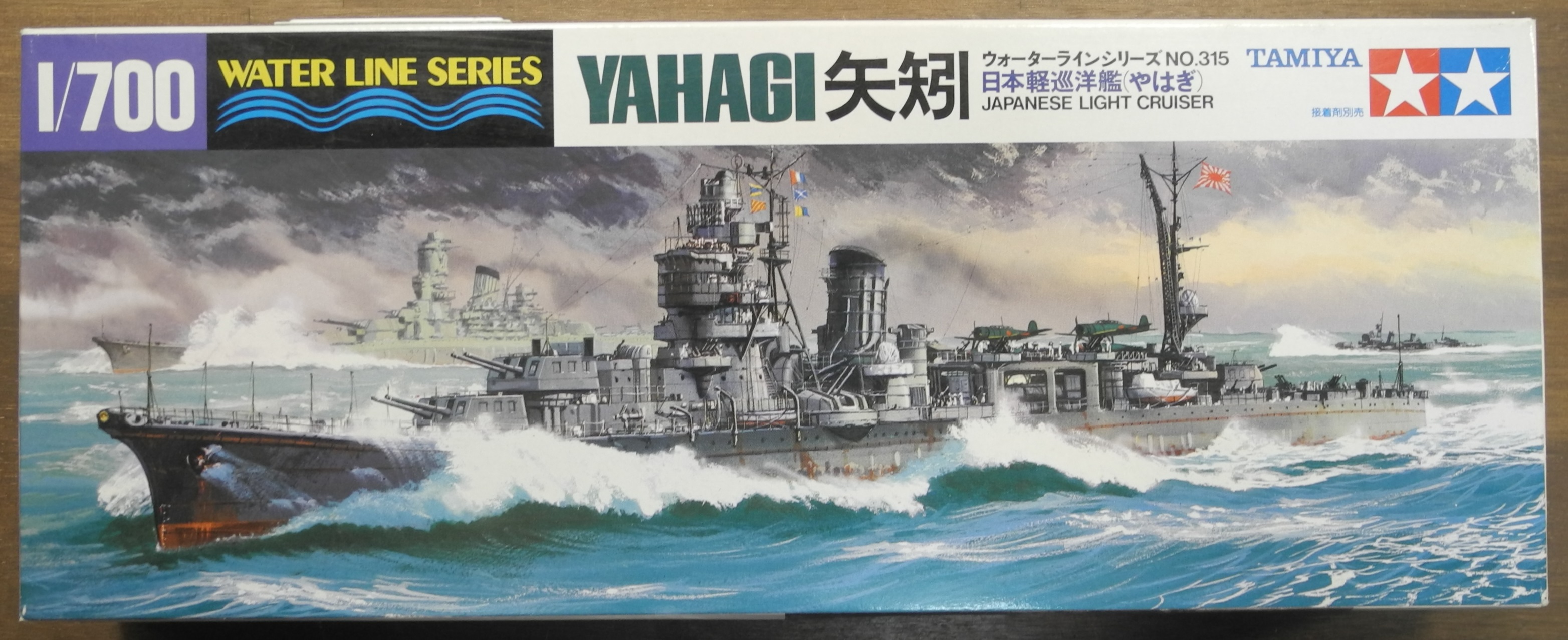 タミヤ 1/700 日本軽巡洋艦 矢矧 (やはぎ)