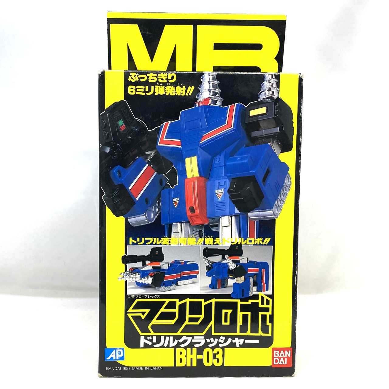バンダイ マシンロボ BH-03 ドリルクラッシャー マシンロボ ぶっちぎりバトルハッカーズ