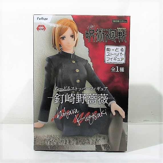 フリュー ぬーどるストッパーフィギュア 呪術廻戦 釘崎野薔薇 13345