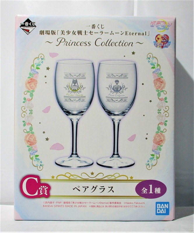 一番くじ 劇場版「美少女戦士セーラームーンEternal」～Princess Collection～ C賞 ペアグラス