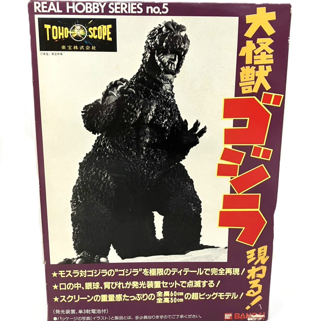 Bandai Real Hobby Series No.5 Godzilla