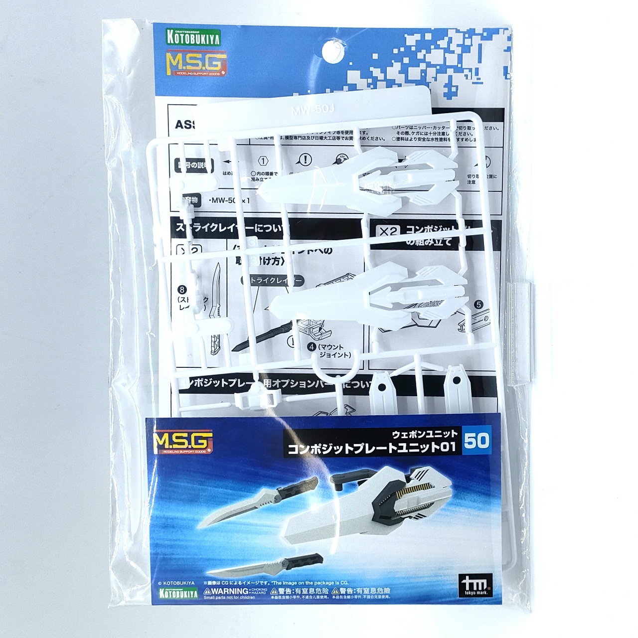 M.S.Gモデリングサポートグッズ ウェポンユニット50 コンポジットプレートユニット01