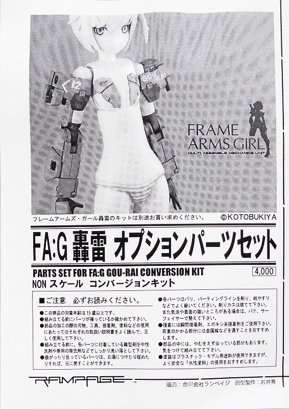 RAMPAGE Frame Arms Girl - Gourai Option Parts set