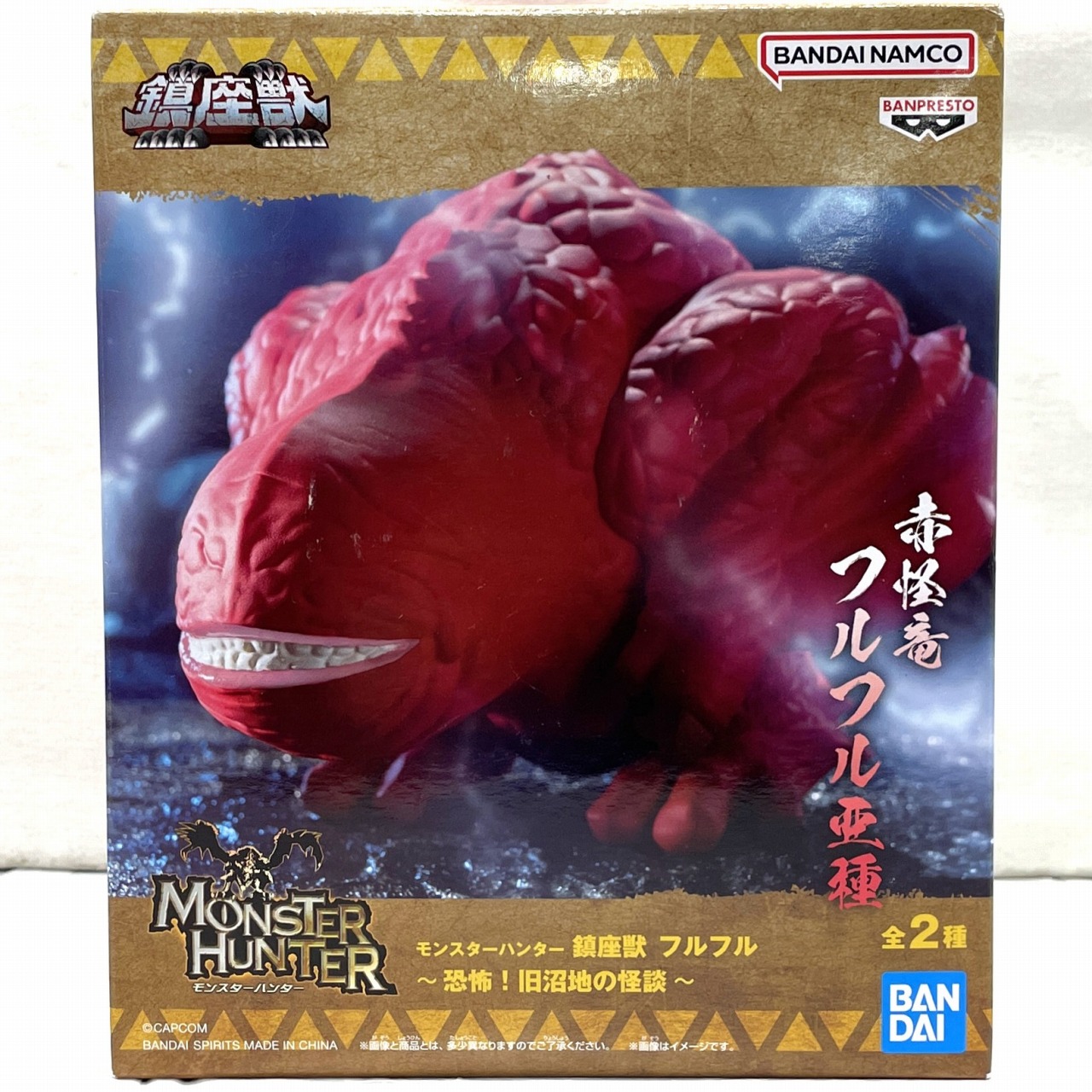 バンダイスピリッツ モンスターハンター 鎮座獣 フルフル～恐怖!旧沼地の怪談～ B.フルフル亜種