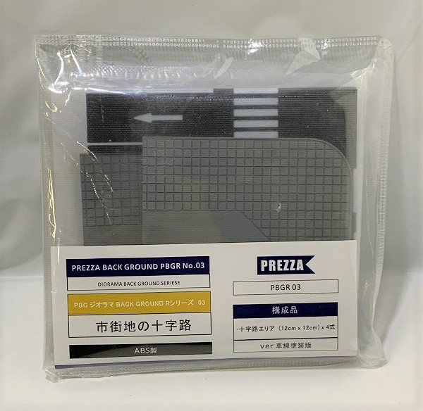 プレッサージャパン プレッサーのBACK GROUNDシリーズ PBGR03 1/144 市街地の十字路